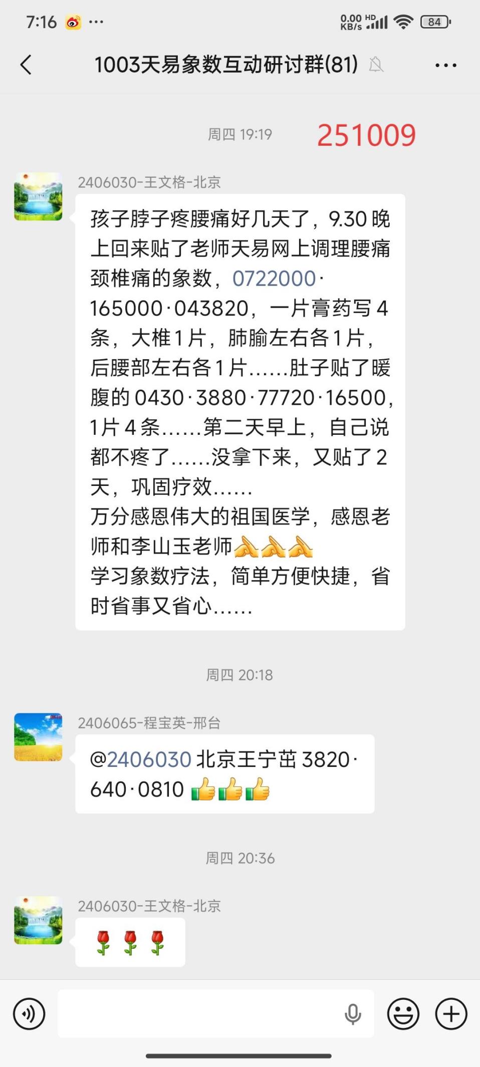 说明: 251011孩子脖子疼