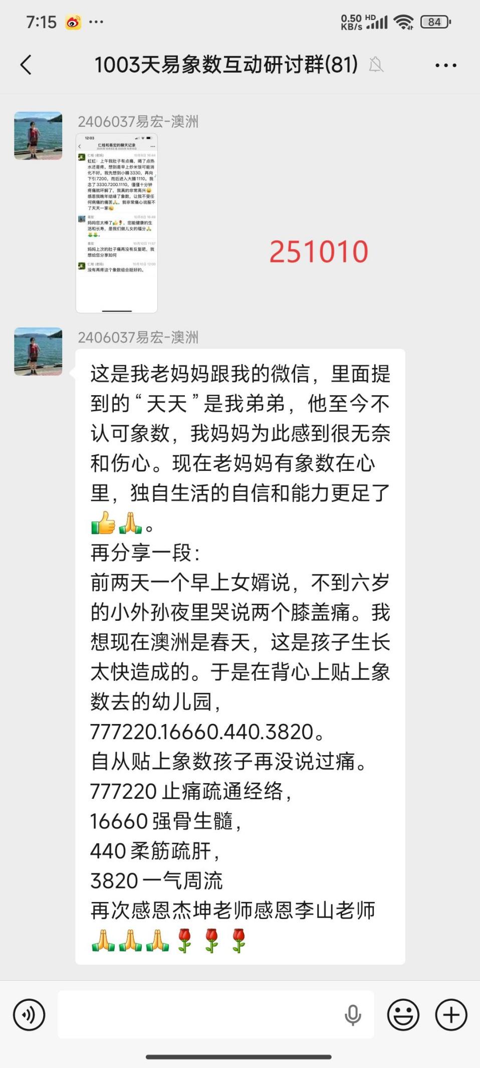 说明: 251011仁桂肚子疼2