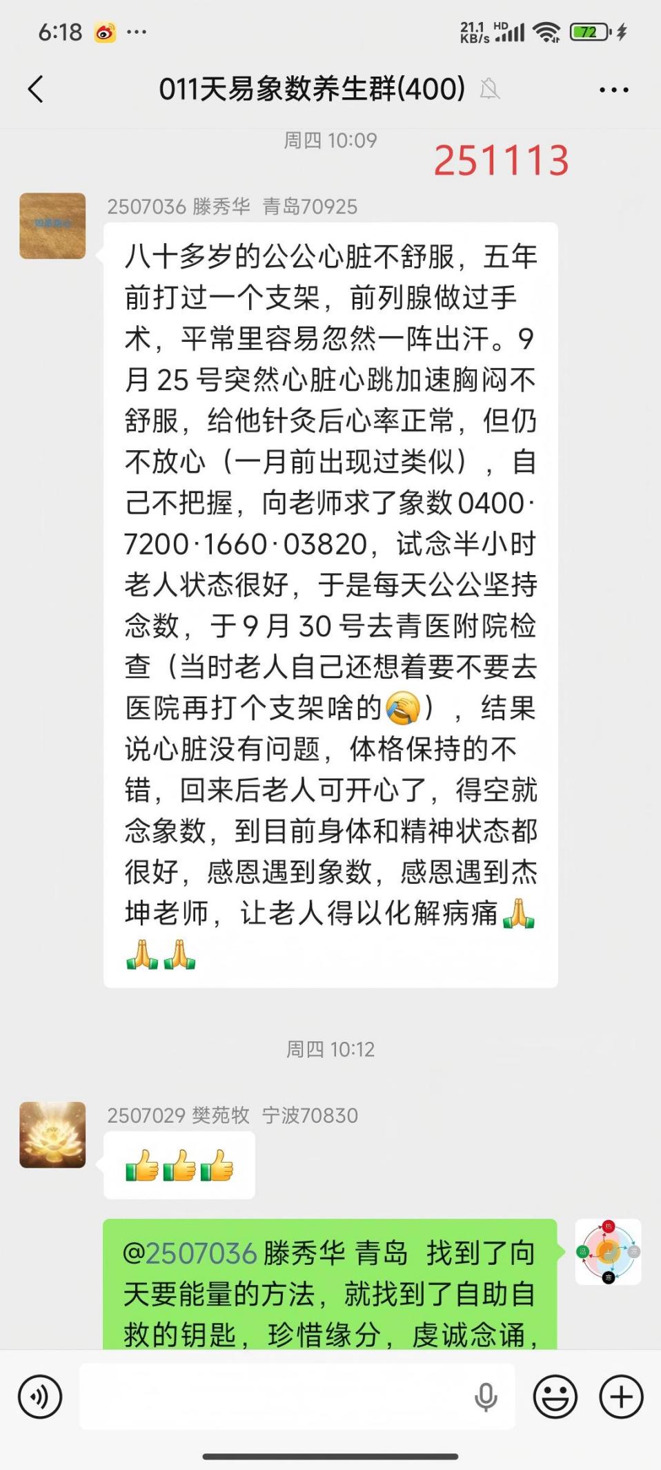 说明: 251115老人心慌1