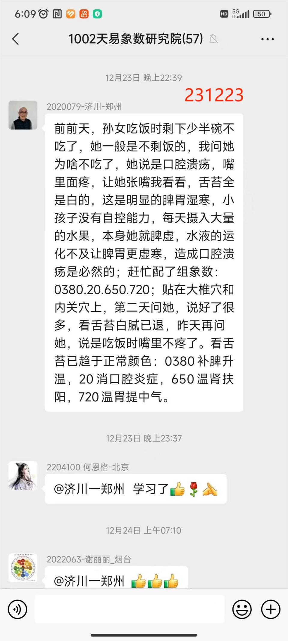 说明: 231226济川口腔溃疡