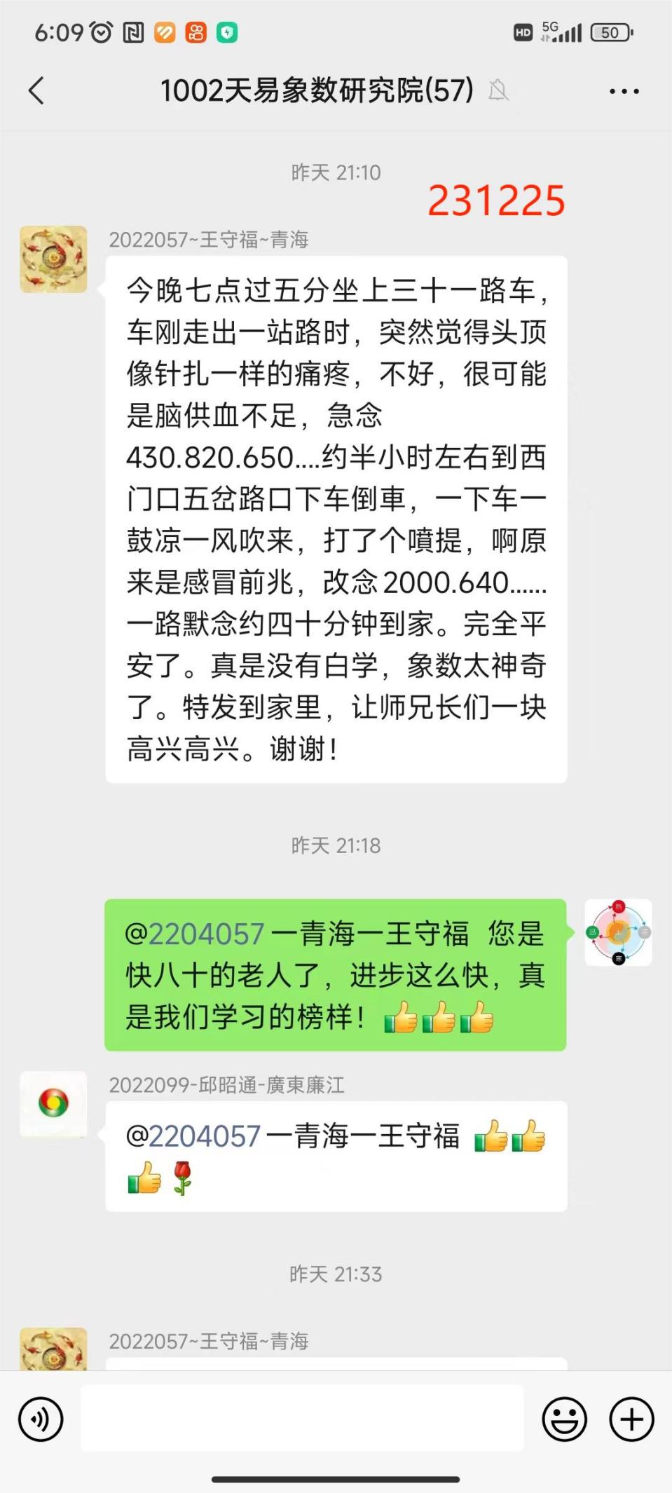 说明: 231226王守福感冒