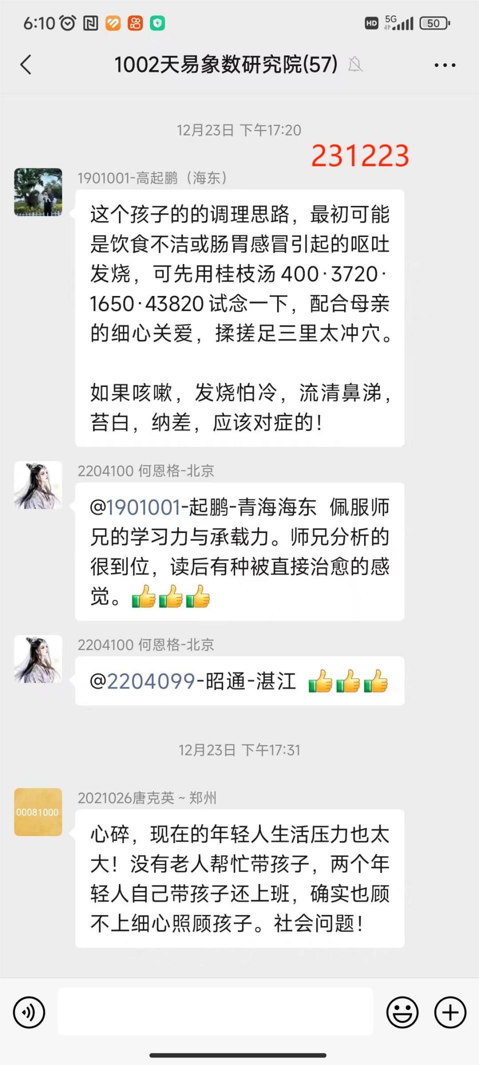 说明: 231226起鹏用数思路
