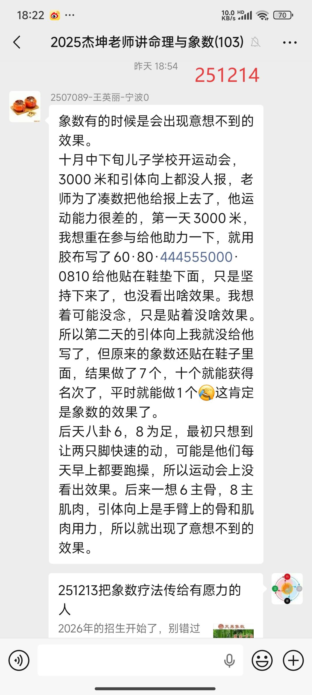 251215运动会助力