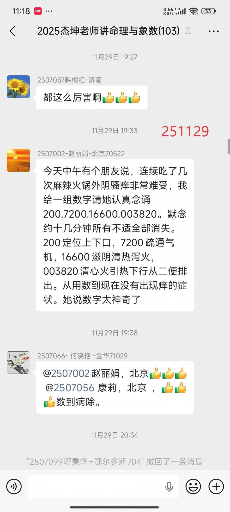 说明: 251202火锅上火