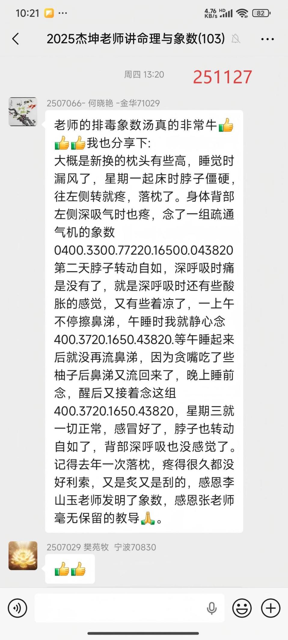 说明: 251202感冒