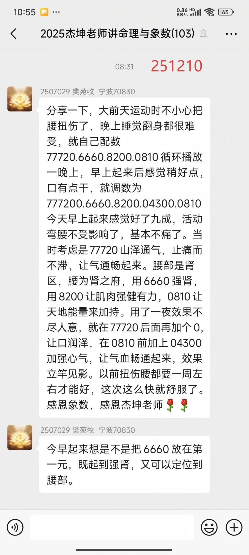 说明: 251211腰疼1